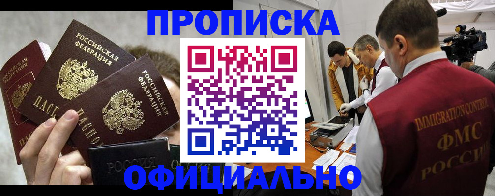 прописка в Элисте