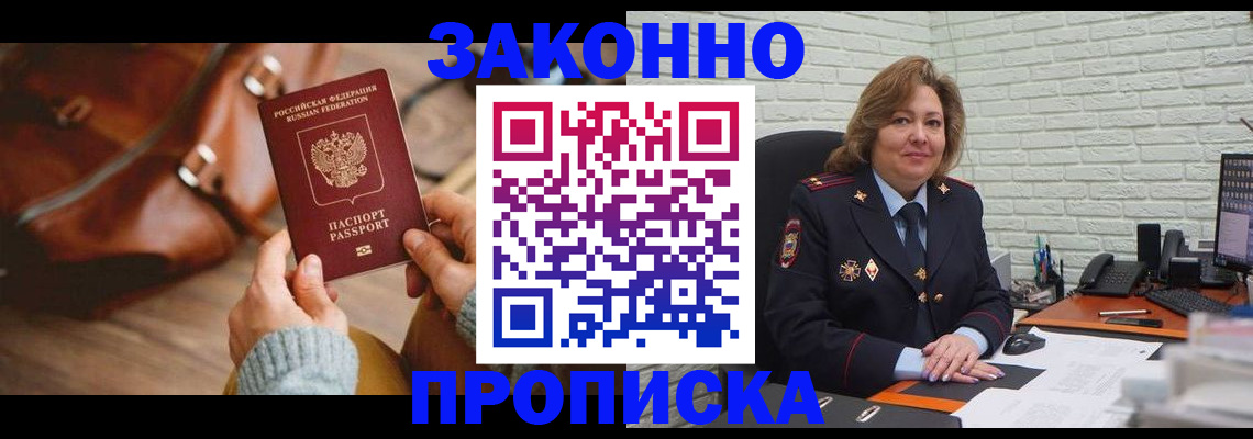 временная регистрация законно в Элисте