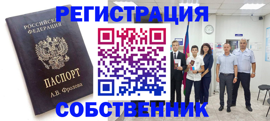 временная регистрация недорого в Элисте